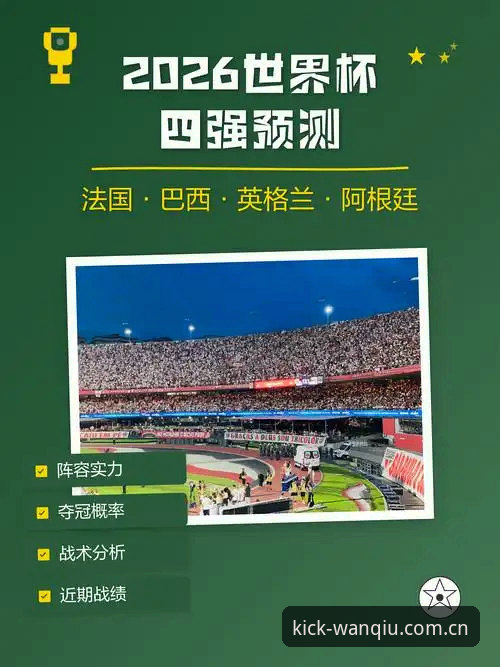 掌握世界杯观赛信息的关键，从数据模型到球场实况的实用判断